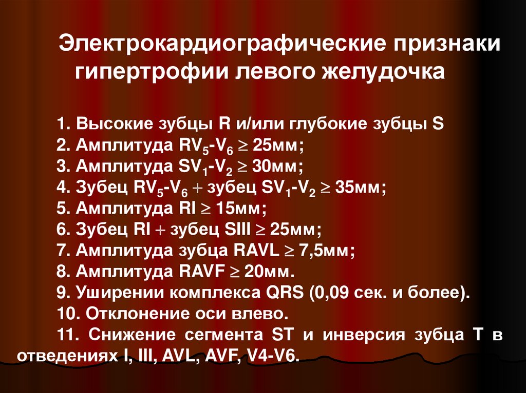 Глж. Критерии гипертрофии левого желудочка. Признаки ГЛЖ. Гипертрофия левого желудочка симптомы. Признак гипертрофии левоготжелудочка.