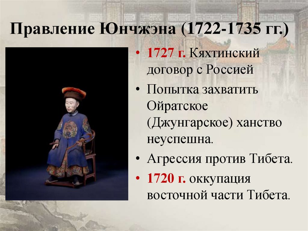 Китай 8 класс презентация. Правление Юнчжэна в Китае в 18 веке кратко. Правление Канси в Китае. Китай Династия Цин таблица. Правление Канси в Китае в 18 веке.