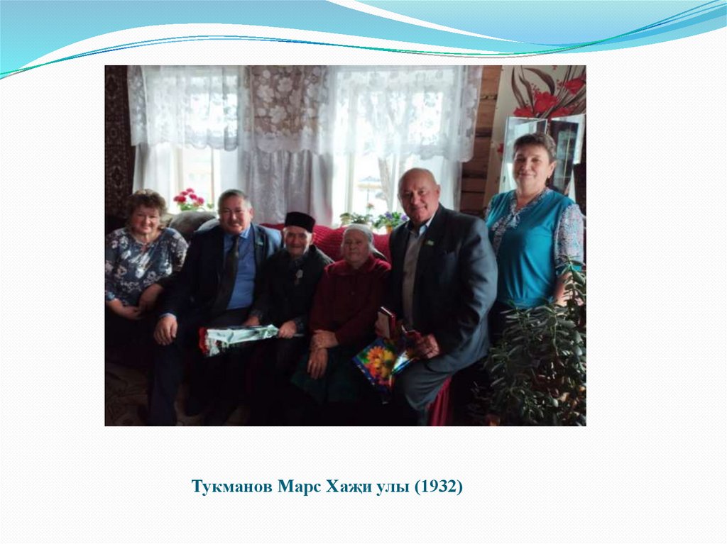Тукманов Марс Хаҗи улы (1932)