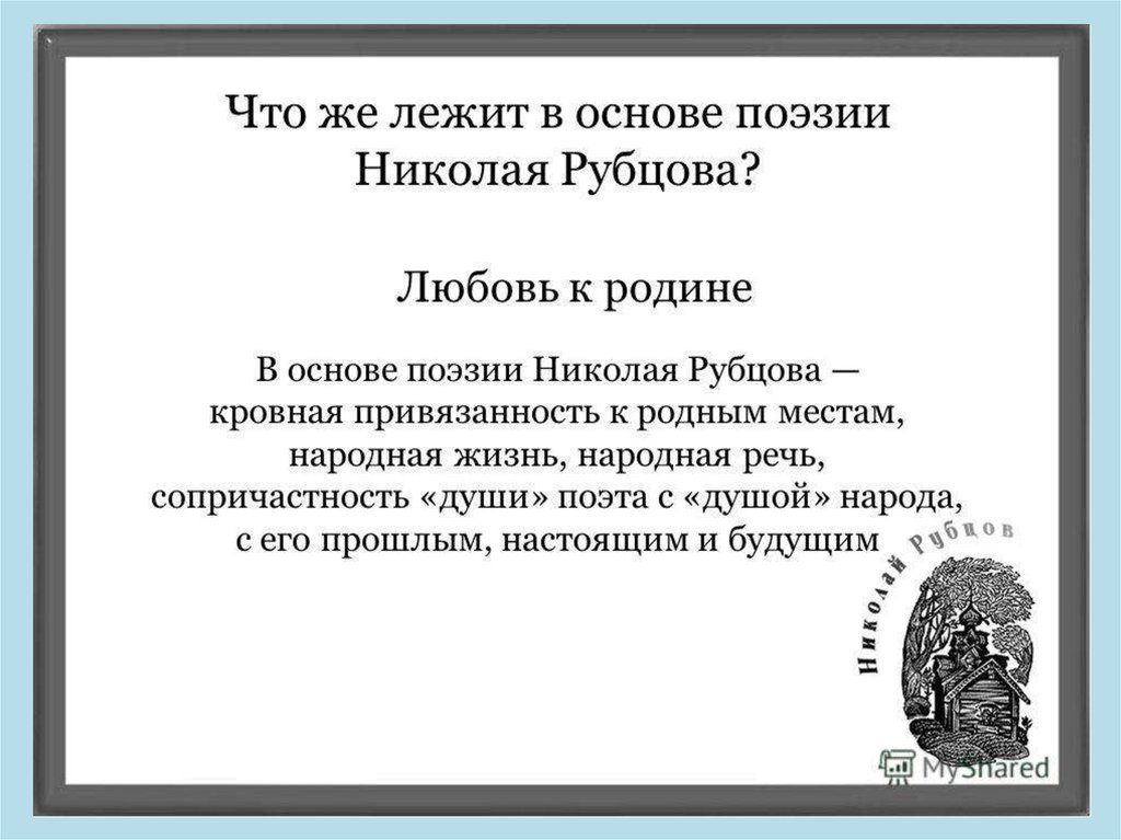 Рубцов презентация 8 класс