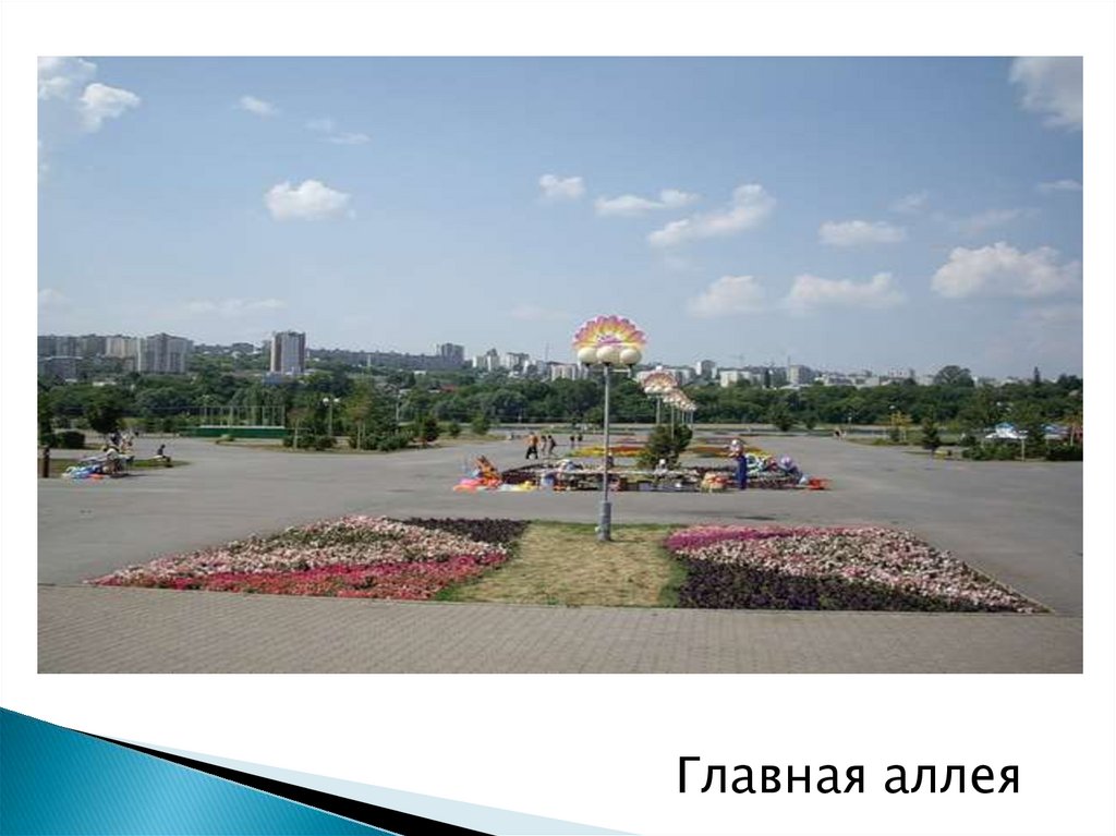 Парк культуры и отдыха "Кашкадан" - online presentation
