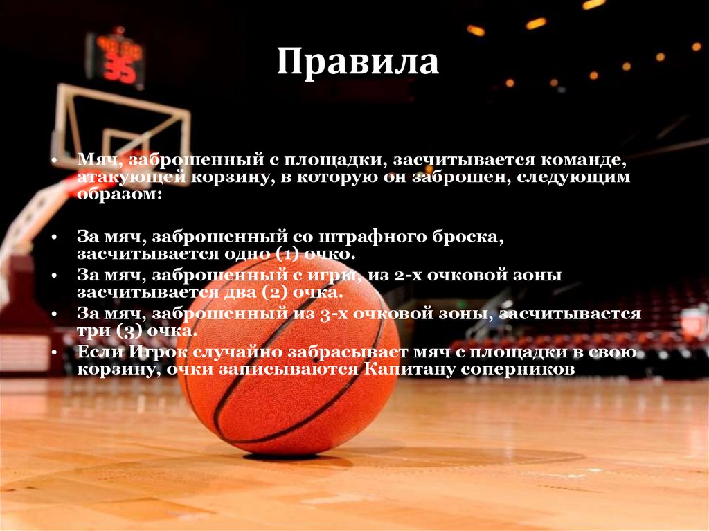 Официальные правила баскетбола фиба действуют егэ. Упражнения по баскетболу. Тренировки для начинающих в баскетболе. План тренировки по баскетболу. Упражнения для баскетбола.