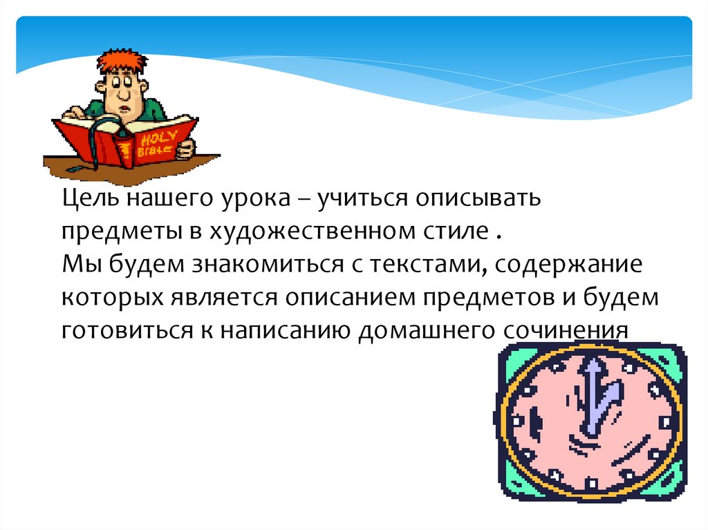 Тип текста в котором описывается предмет. Описание предмета в художественном стиле. Текст описание предмета. Как описать предмет. Как научиться описывать предмет.