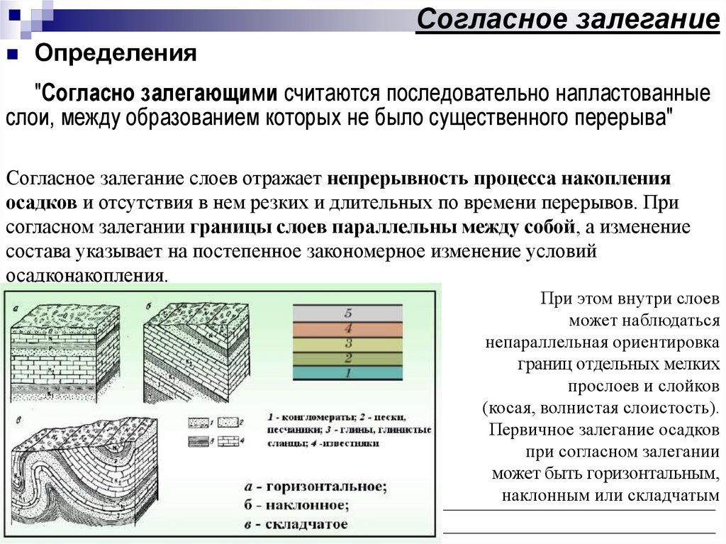 Структурные элементы коры. Структурные элементы земной коры. Основные структурные элементы земной коры. Горизонтальное залегание земной коры фото. 66. Основные структурные элементы земной коры..