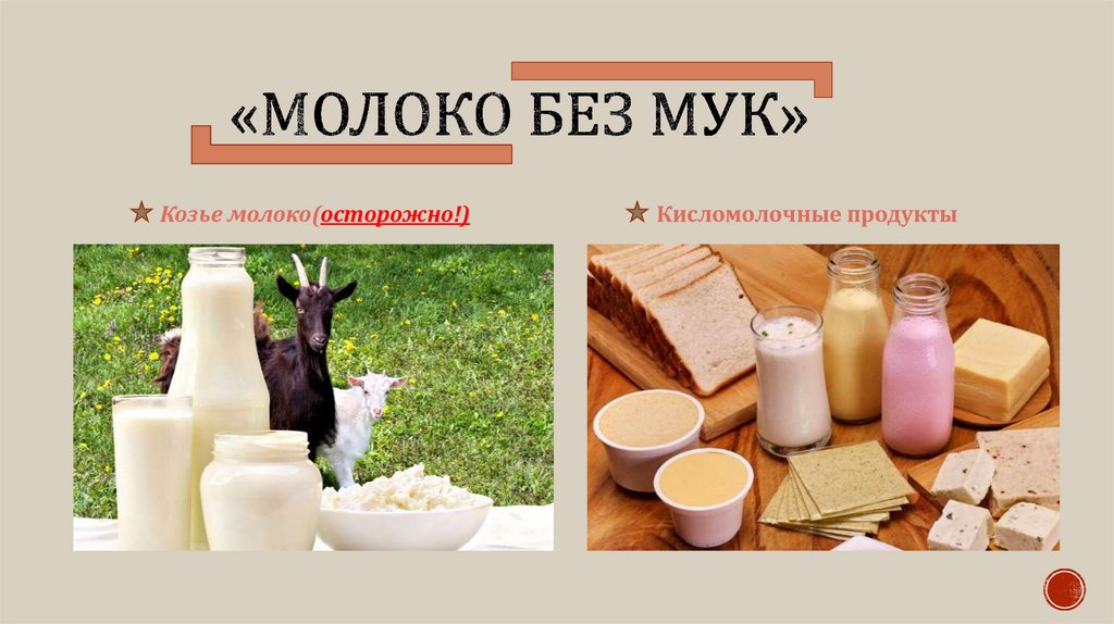 Лактоза и её компания - презентация онлайн