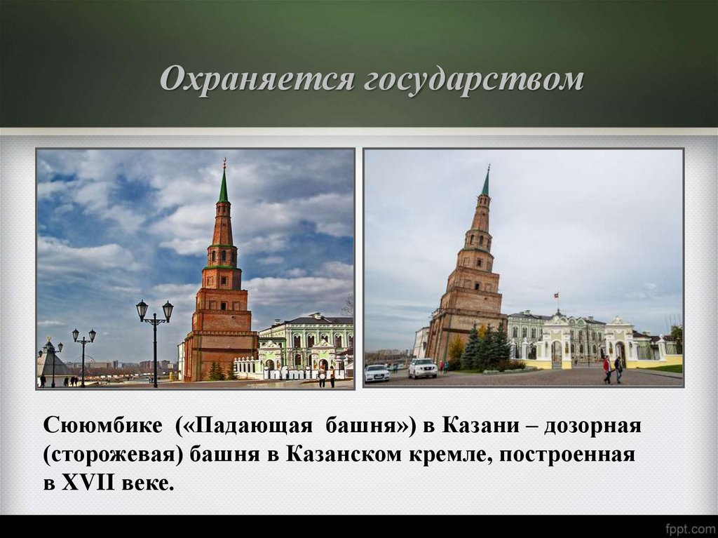 Духовные ценности однкнр. Забота государства о сохранении духовных. Сохранение государством духовных ценностей. Забота государства о сохранении духовной ценности. Забота государства о сохранении духовных ценностей доклад.