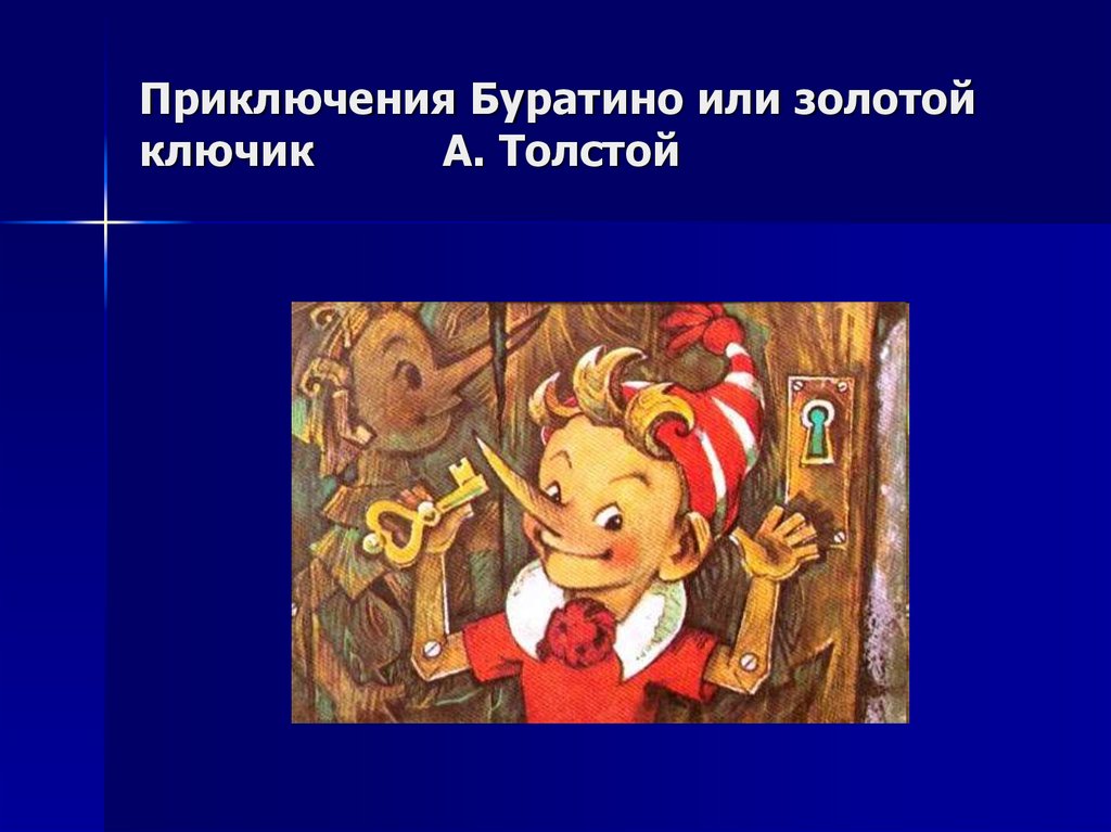 Игровая программа «Книга-к мудрости ступенька» - презентация онлайн