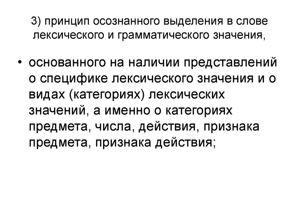 Принципы обучения родному языку. Тактические принципы обучения русскому языку. Принципы дидактики.