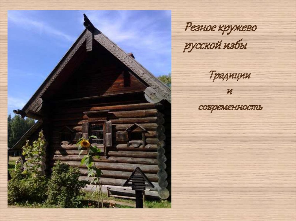 Предметы старины крестьянского быта. Старинные деревенские посиделки. Музей русской избы в детском саду. Быт и традиции русского народа. Вечерние посиделки в деревне.