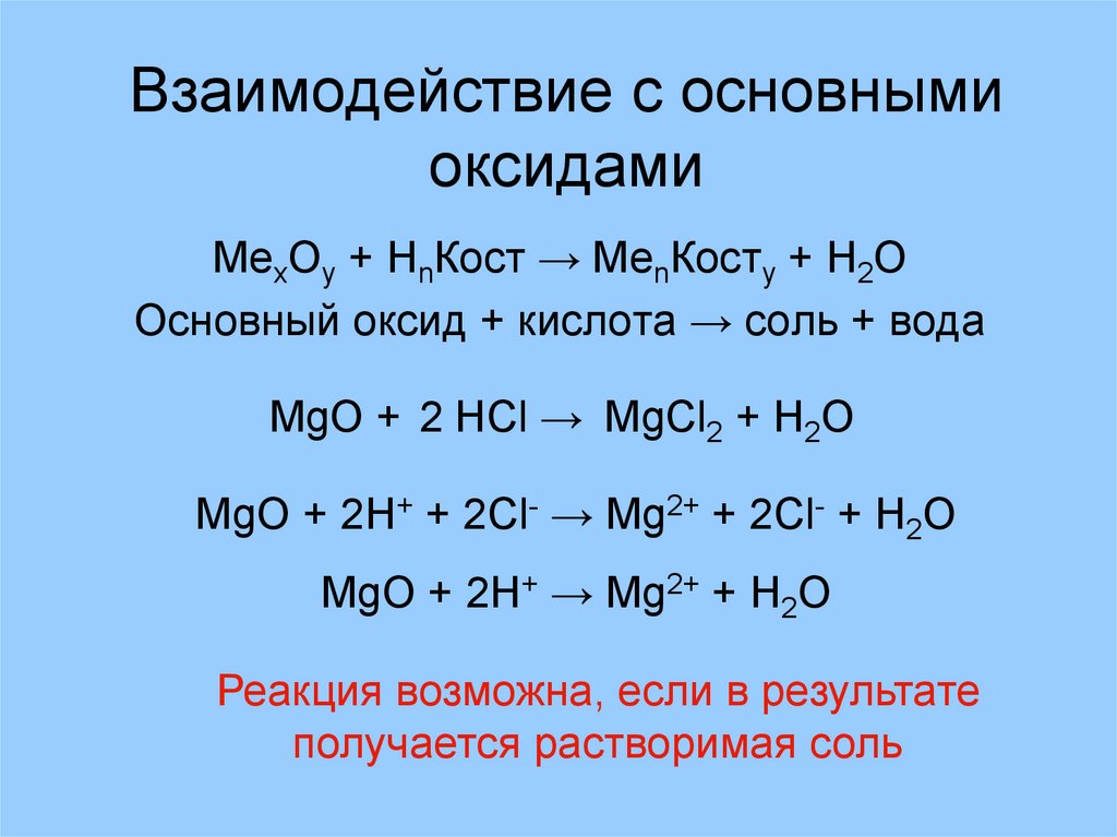 P2o3 основной оксид