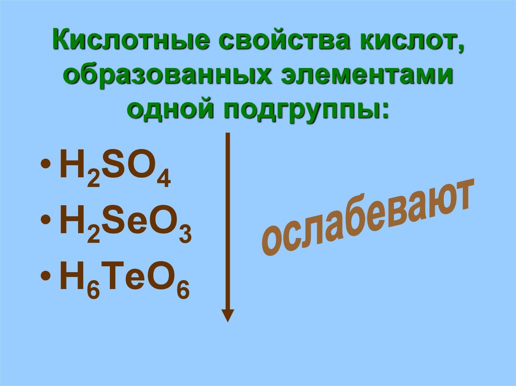 Кислотные свойства водородных соединений в периоде. Кислотные свойства. Кислотные свойства свойства. Как определить кислотные свойства. Кислотные свойства это какие элементы.