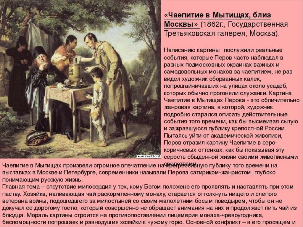 Чаепитие в мытищах картина. Чаепитие в Мытищах