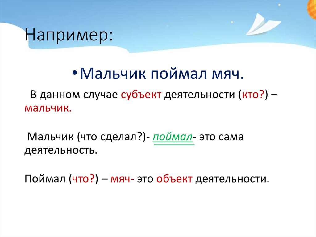 Субъект и объект деятельности - презентация онлайн