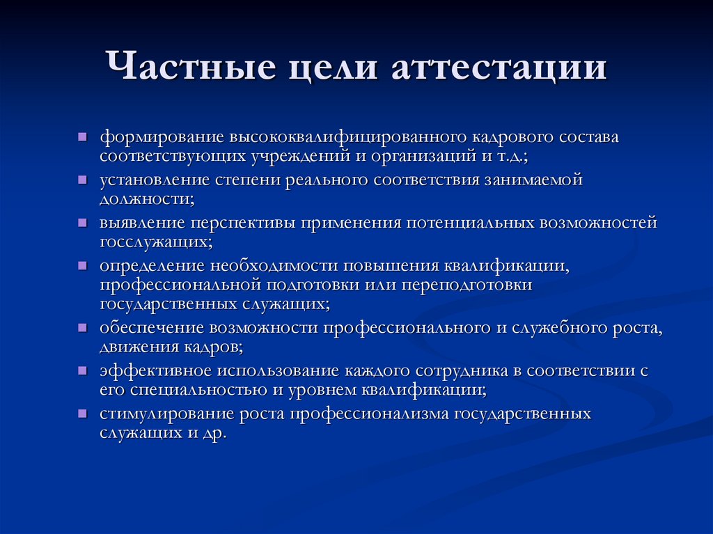 Частные цели и планы деятельности способствующие осуществлению моей карьеры