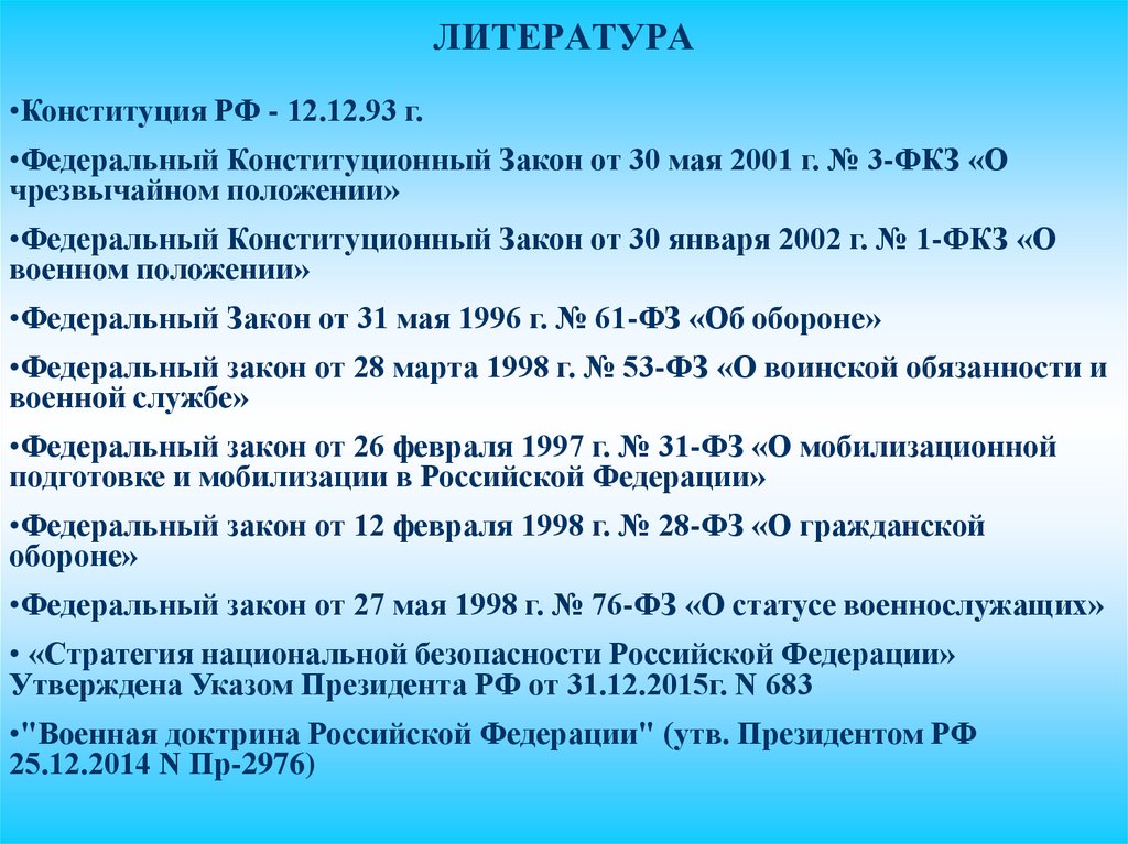 ЛИТЕРАТУРА