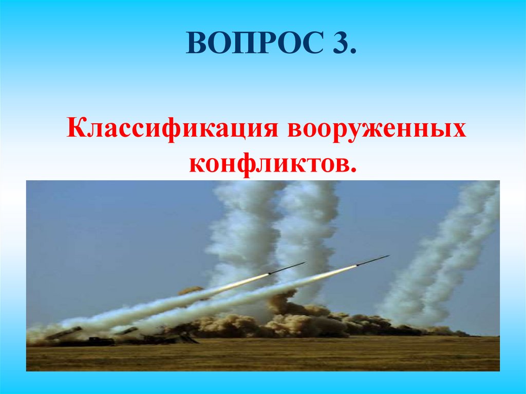 Презентация характер современных войн и вооруженных конфликтов 10 класс обж