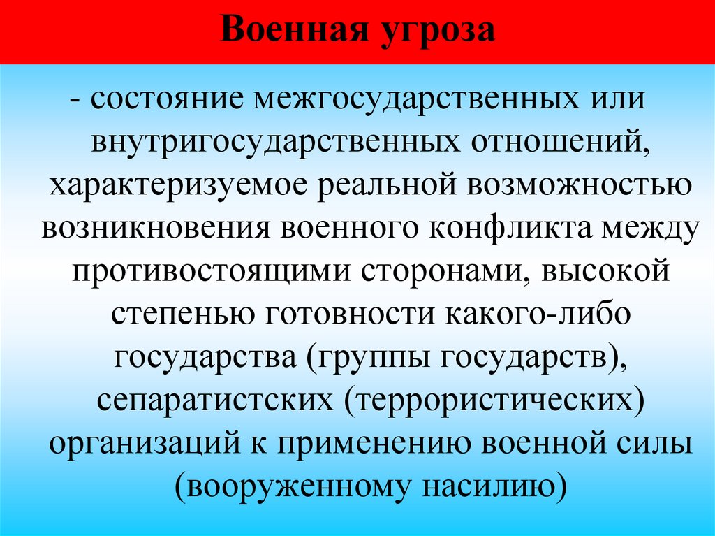 Характер современных конфликтов