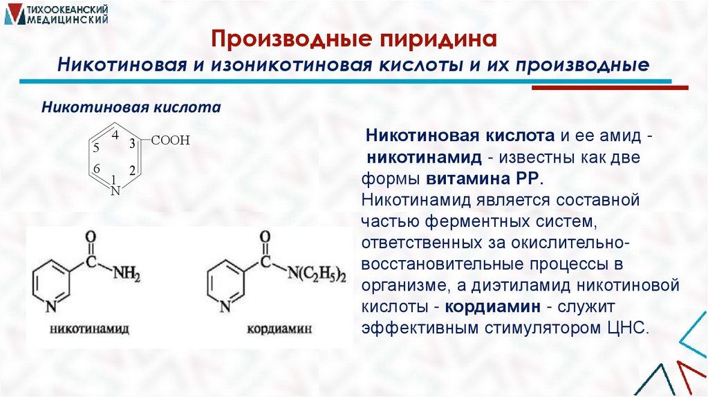 Ацетилсалициловая гидролиз. Гидролиз нуклеиновых кислот в кислой среде. Никотинамид гидролиз в кислой среде. Гидролиз кордиамина. Схема образования кордиамина из никотиновой кислоты.
