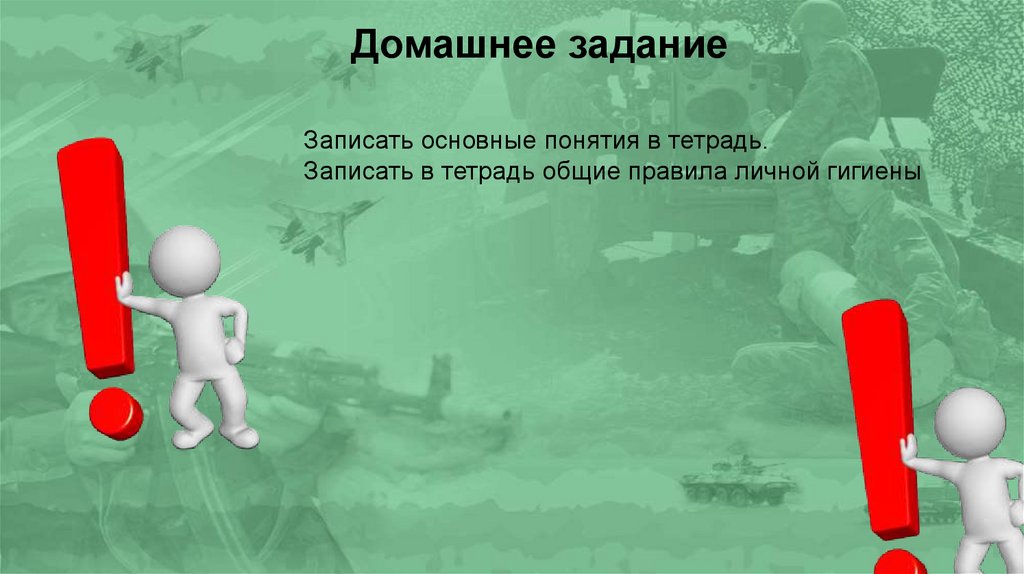 Домашнее задание