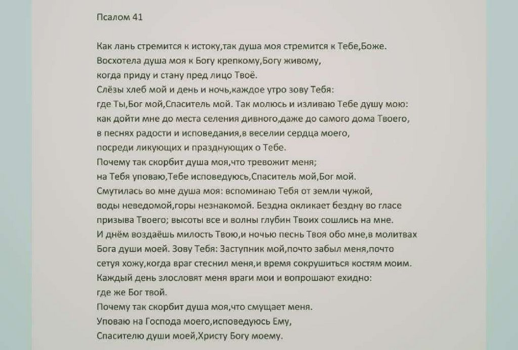 Псалом 40 читать на русском. Псалом 37.