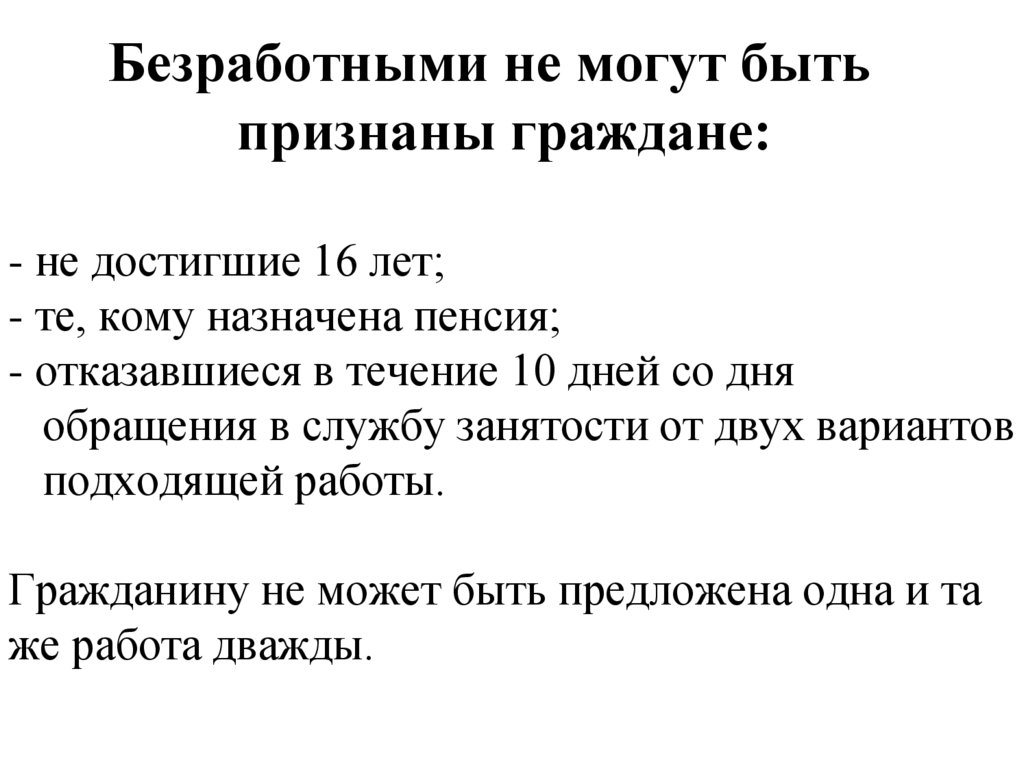 Статус безработного