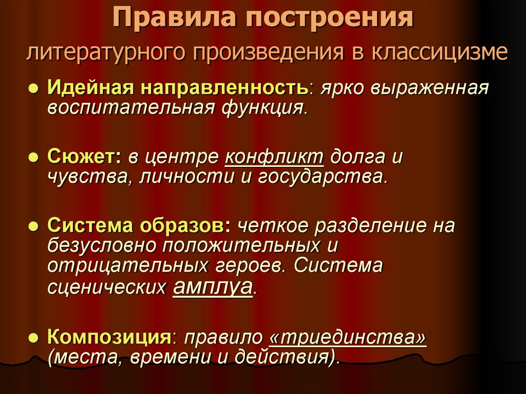 Нормы искусства. Правила построения литературного произведения. Классицизм в литературе примеры. Литературный классицизм. Особенности классицизма в литературе.