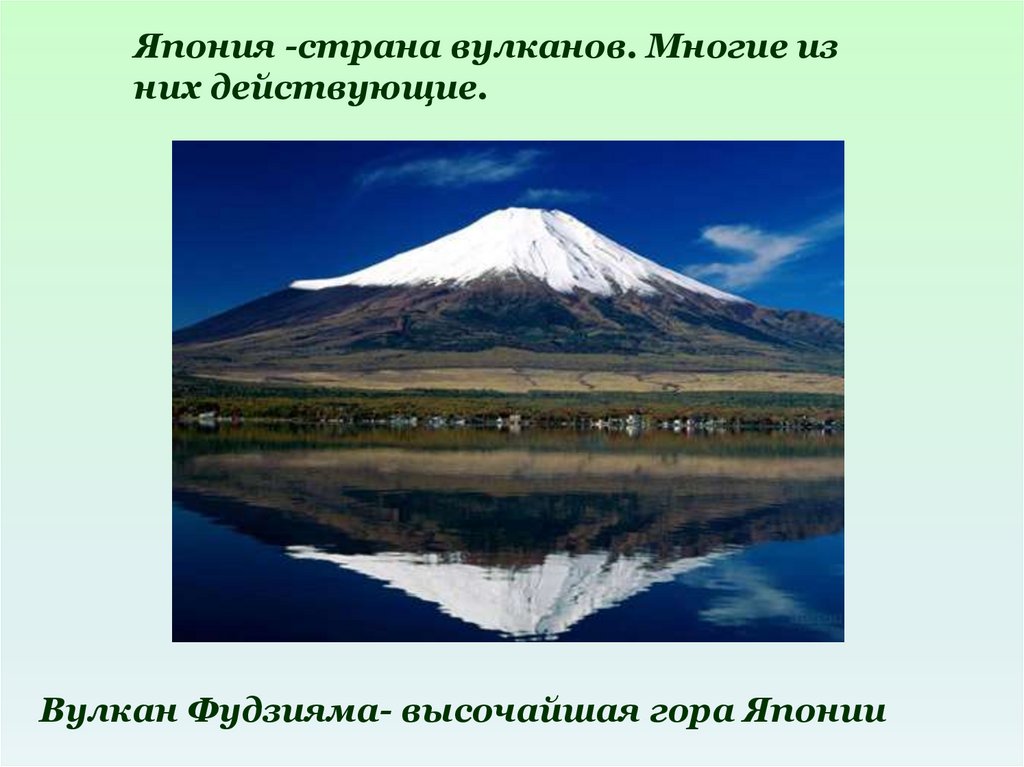 Япония страна восходящего солнца 4 класс презентация по окружающему миру