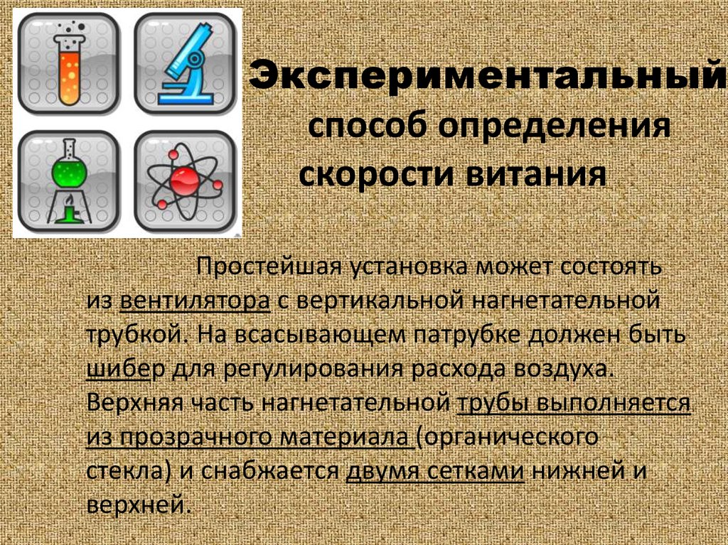 Методы измерения скорости