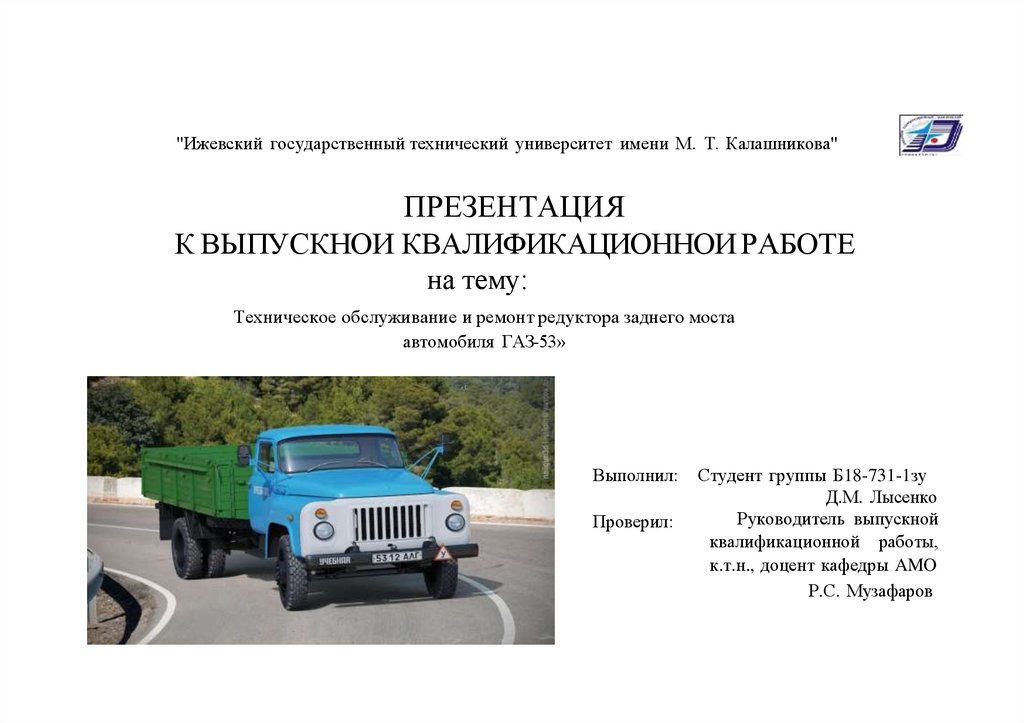 Цены на ремонт автомобилей ГАЗ