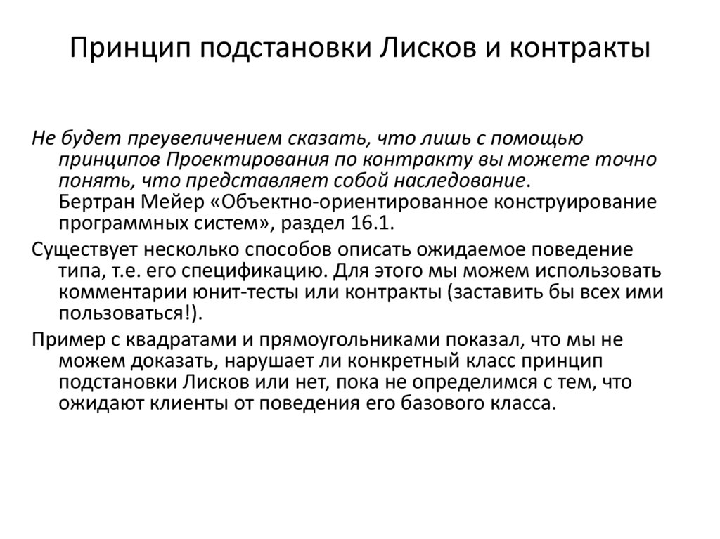 Принцип подстановки Лисков и контракты