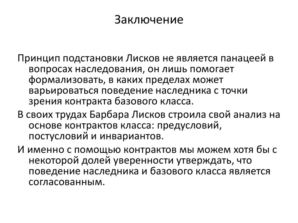 Заключение