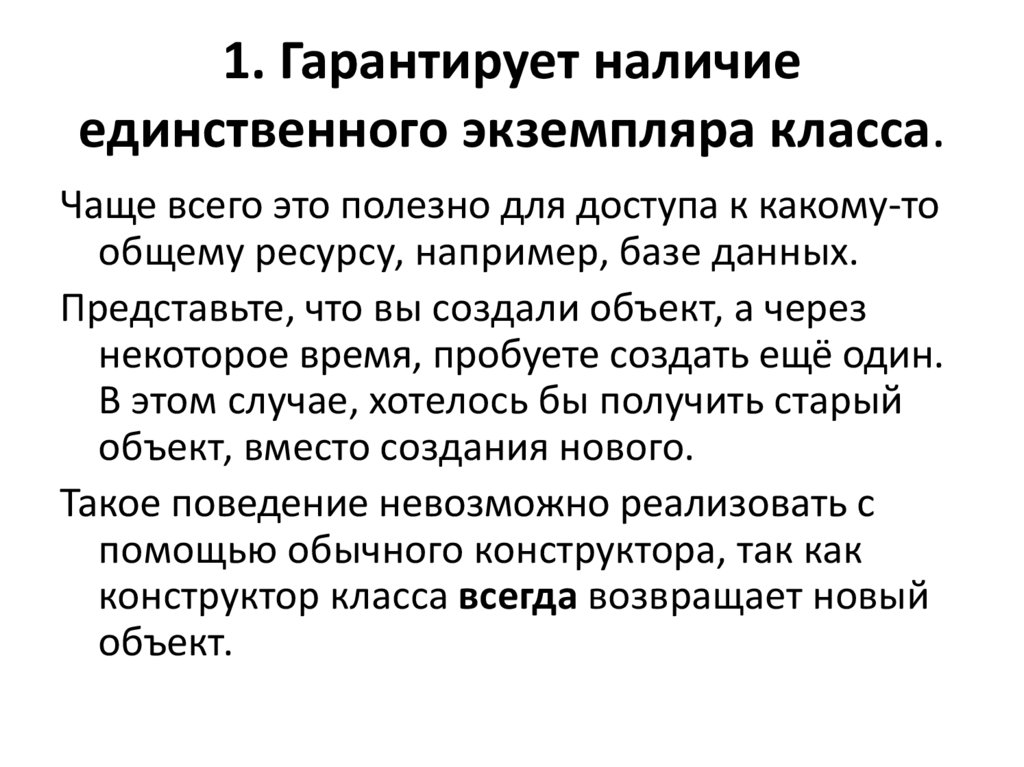 Экземпляры классов хранят