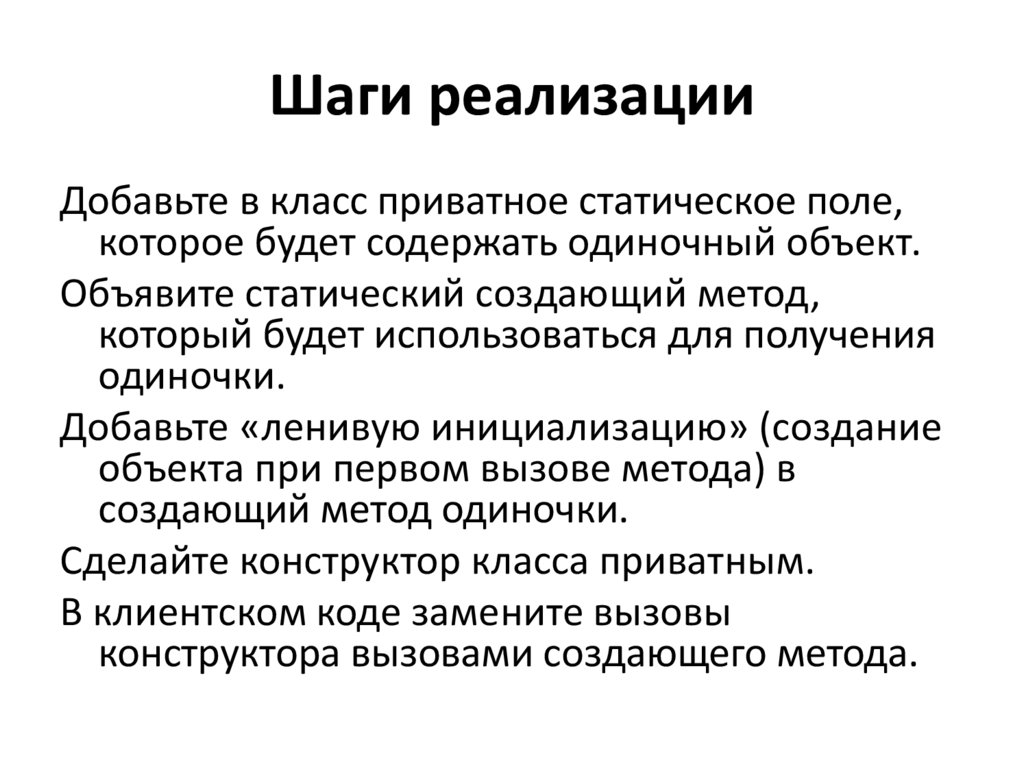 Шаги реализации