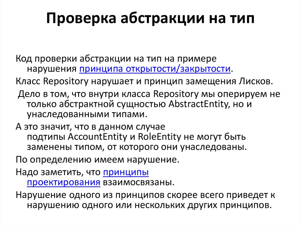 Проверка абстракции на тип