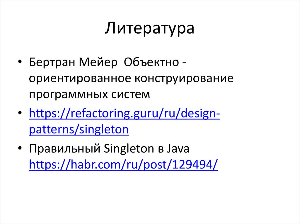 Литература