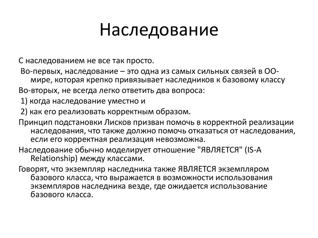 Наследование