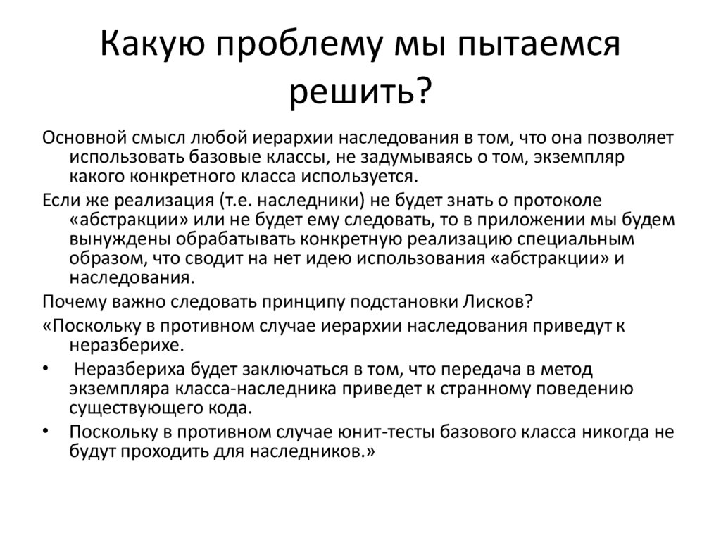Какую проблему мы пытаемся решить?
