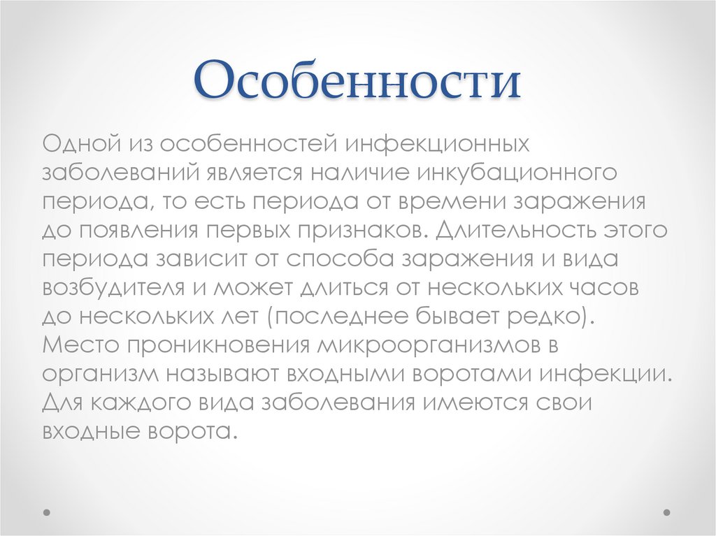 1 особенности инфекционных болезней. Особенности инфекционных заболеваний. Особенностью инфекционных болезней является. Одной из особенностей инфекционного заболевания является. Особенности инфекционных болезней.