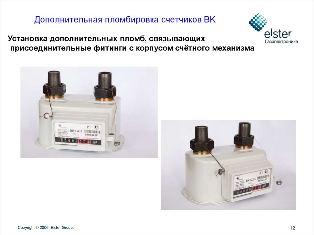 Дополнительная пломбировка счетчиков BK