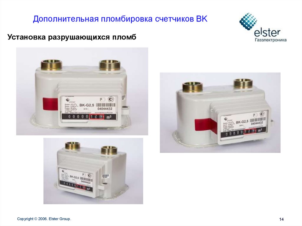 Защита диафрагменных счетчиков BK – G и BK – GT от несанкционированного ...