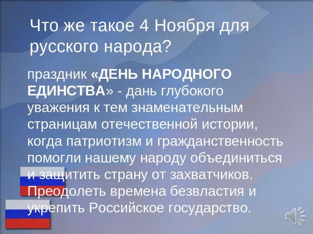 Презентация 4 ноября