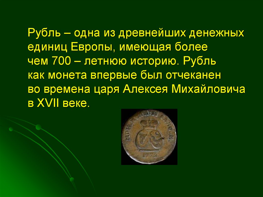 Что такое рубль 3 класс. Сообщение о деньгах. Доклад о деньгах. Рассказ о денежной единице. Презентация на тему деньги.