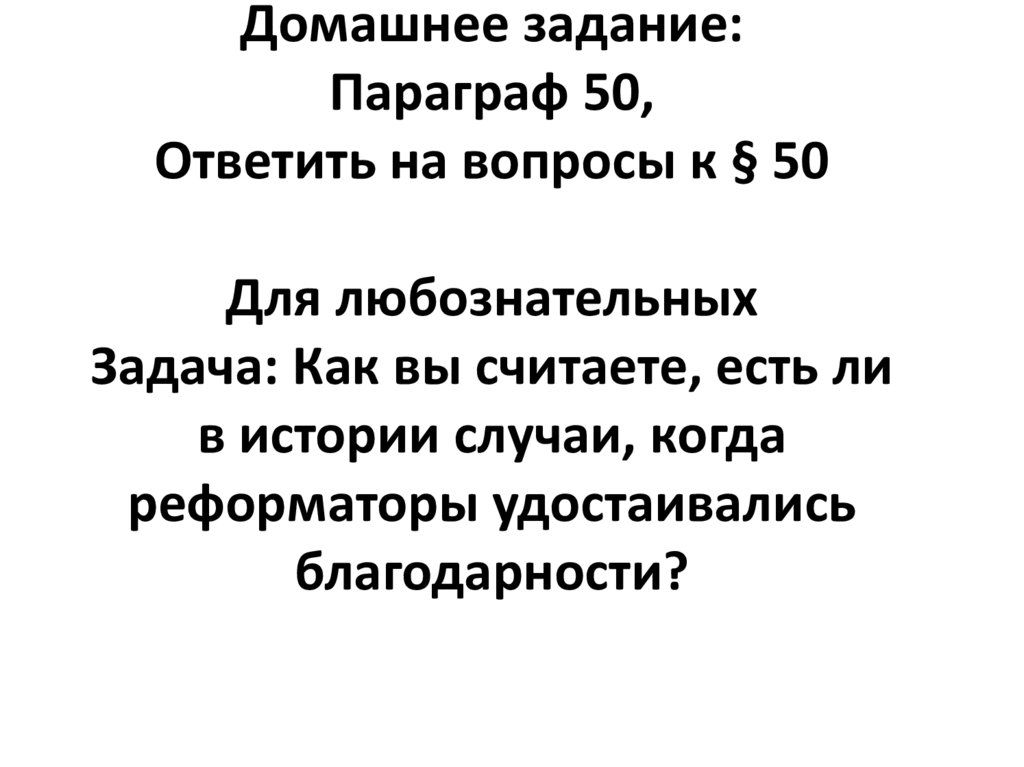 50 ответить