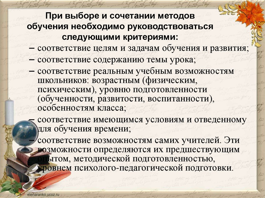 Руководствоваться следующими