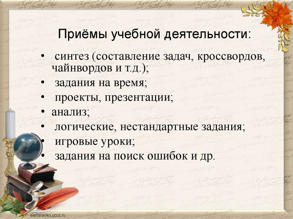 Преподать урок или приподать