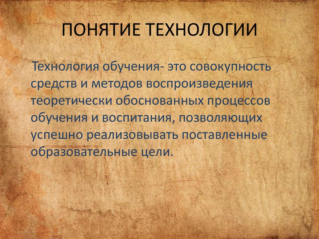 Концепция технологии