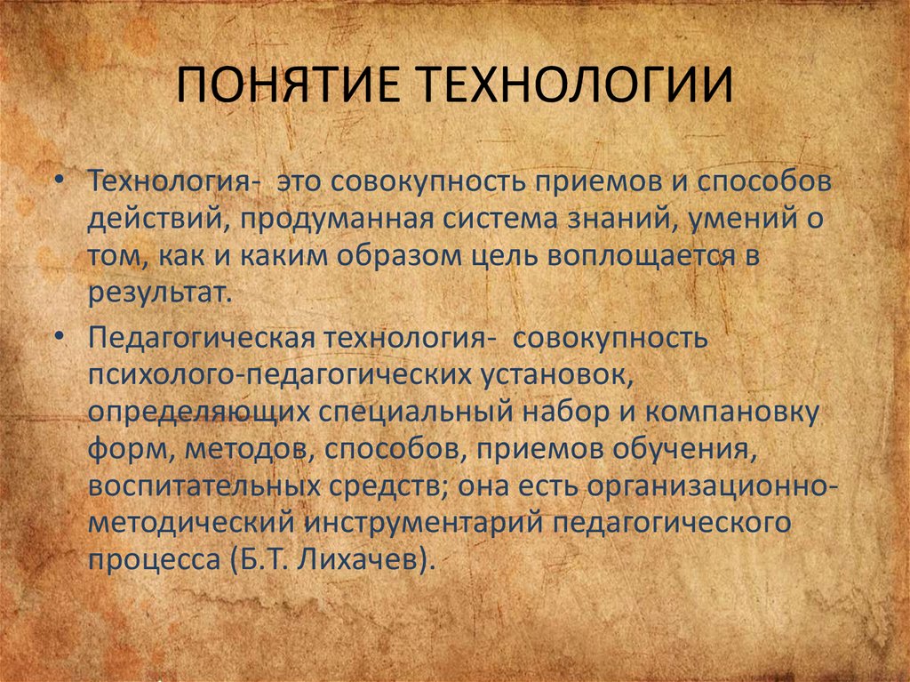 Концепция технологии