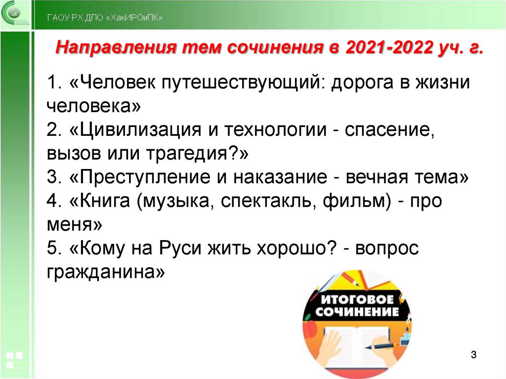 5 Тем Сочинений 2022 Года