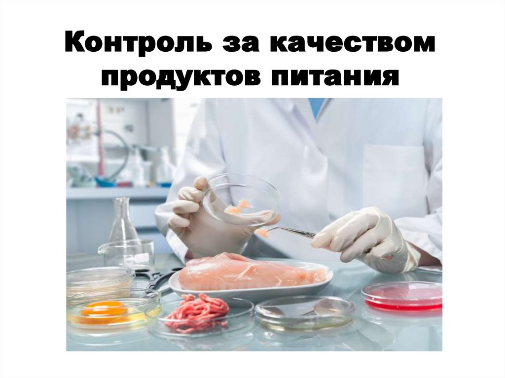 Контроль качества продукции презентация