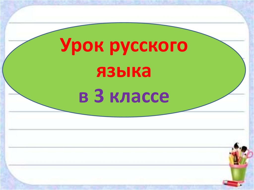 Как пишется слово эскиз или искиз